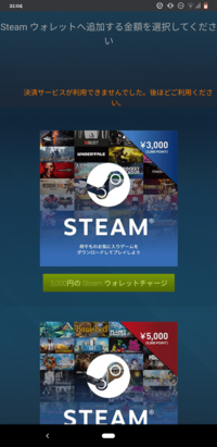 Steamのプリペイドカード 3000円 を購入したのですが 決済サービスが利 Yahoo 知恵袋