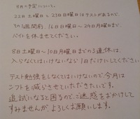 アルバイトを休むとき私のバイト先では この日は休みたいですと言う と言うメモ Yahoo 知恵袋