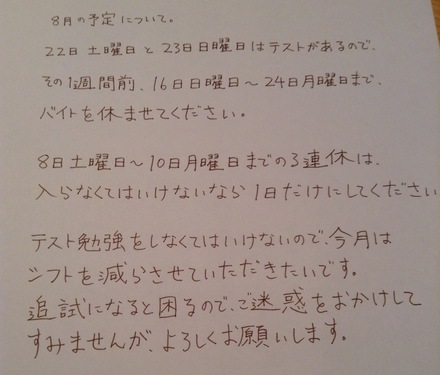 テストでバイトを休むのですが これでいいと思いますか どう思 教えて しごとの先生 Yahoo しごとカタログ