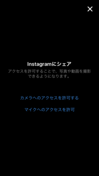 画面に画像の表示がでて インスタグラムのストーリーがあげれないで Yahoo 知恵袋