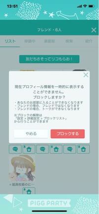 ピグパピグフレの方のプロフィールを見ようとしてアバターを押すとこういう物が Yahoo 知恵袋