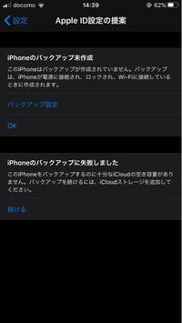 Iphoneの設定でこの通知がしつこいんですけど バックアップし Yahoo 知恵袋