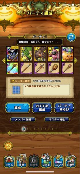ドラクエタクト無課金で昨日始めたものですが 画像のパーティーでス Yahoo 知恵袋