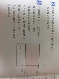 至急中学3年生2次方程式2次方程式の利用 写真の問題がどちら Yahoo 知恵袋