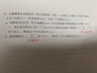 生保講座の計理について質問です この問題の解答解説をお願いします 19 Yahoo 知恵袋