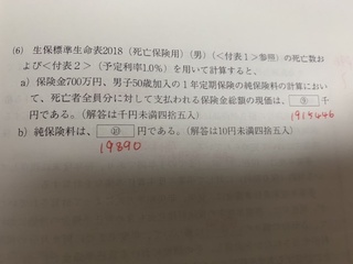 生保講座の計理について質問です この問題の解答解説をお願いします 19 Yahoo 知恵袋