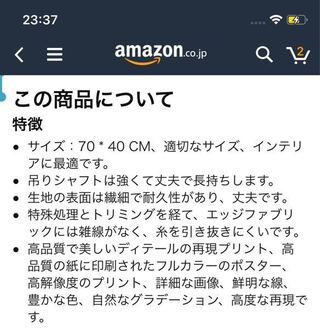 アマゾンでとあるアニメのタペストリーを買おうと思っているのですが商品の詳細 Yahoo 知恵袋