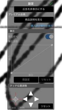アイビスの筆圧感知がonになってるのに設定できません オンになってい Yahoo 知恵袋