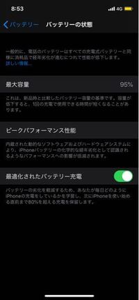 最大容量が95%になってしまいました... - バッテリーの交換って何時間