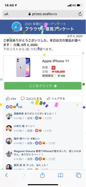 Safariでアンケート答えたらなんかこんなの当たりました 本当に1 Yahoo 知恵袋