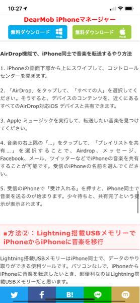 AirDrop機能を使ってiPhoneからiPhoneに音楽を送ることって - Yahoo
