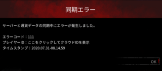 Pc版dbdの試合後 エラーが頻発します 最近deadby Yahoo 知恵袋