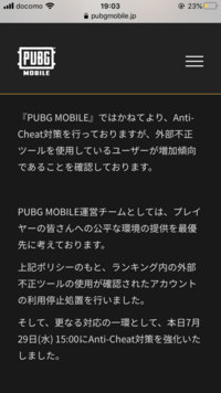 Pubg 外部不正ツールランキング内の外部不正ツールの使用が確認されたアカウ Yahoo 知恵袋