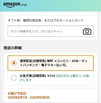 Amazonの配送についてです お急ぎ便より通常配送の方が早いという Yahoo 知恵袋