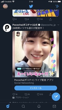 最近tiktokなどで出てくるポコチャ Pococha のこの女の子の名 Yahoo 知恵袋