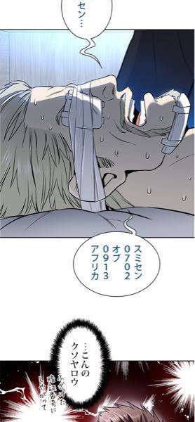 ゴッドオブブラックフィールドの29話にでてくる、スミセンが暗証番