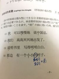 P 9下この文の日本語訳を教えてください １ 私は ゆっくりと中国語を Yahoo 知恵袋