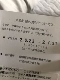 忙しさにかまけて看護師免許証を受け取りに行かないまま交付日時が過 Yahoo 知恵袋