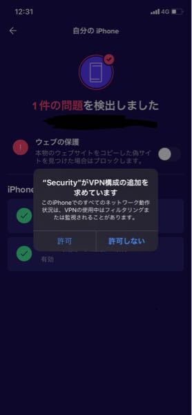 ウイルスバスターにてスキャンしたら 一件の問題自分のipho Yahoo 知恵袋