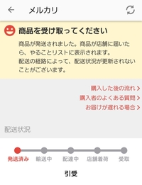 メルカリについてです 売却済みの商品を2週間後に削除することができますが そ Yahoo 知恵袋