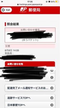 ゆうパックで追跡番号って 教えられた日から1日経っても お問い合わせ番号が見 Yahoo 知恵袋