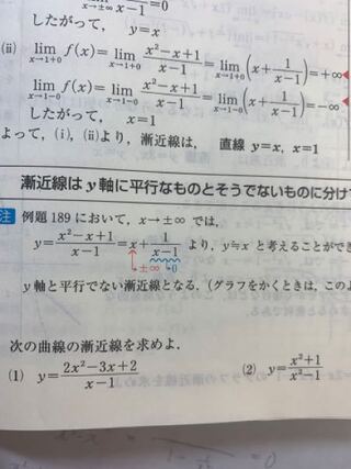 数学の漸近線の求め方を教えてください 皆さんは問題によって解き方を変 Yahoo 知恵袋