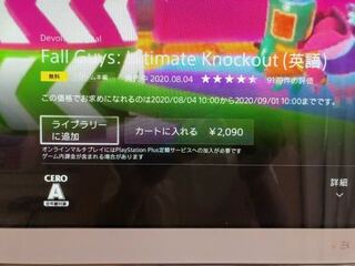 最近話題のfallguysというゲームをps4でダウンロードしよ Yahoo 知恵袋