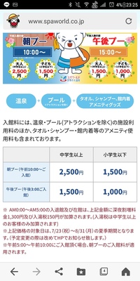 スパワールドの料金がよくわかりません 料金表を見たのですが コロナのため２ Yahoo 知恵袋