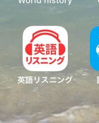 アプリ 英語リスニング というものを先日インストールしたのですが Yahoo 知恵袋