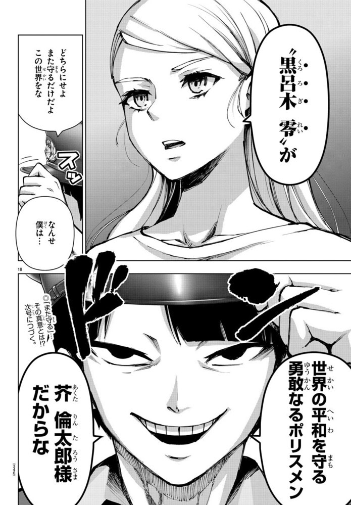 魔法少女サイト」の73話（15巻）のラストで「オブジエンド」の