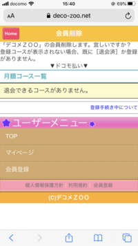これって退会出来てますか 先々月に漫画を読みたくてデコメzooと Yahoo 知恵袋