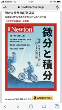 雑誌ニュートンはどこの層をターゲットににしていますか 私は高2で数3を先取 Yahoo 知恵袋