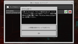 マインクラフトのレルムズで親がホストになり 入りたく 既に親は買 Yahoo 知恵袋