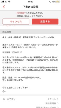 ディズニーチケットが転売禁止なのを知らず ラクマでディズニーチケットを出品し Yahoo 知恵袋