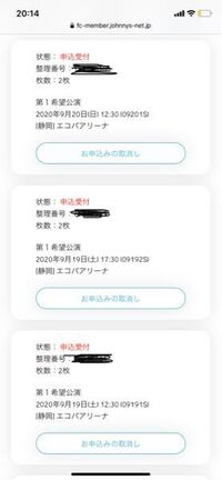 ジャニーズのコンサート申し込みをして申し込み完了メールが来なかった Yahoo 知恵袋
