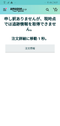 Amazonで追跡ができません なぜですか Yahoo 知恵袋