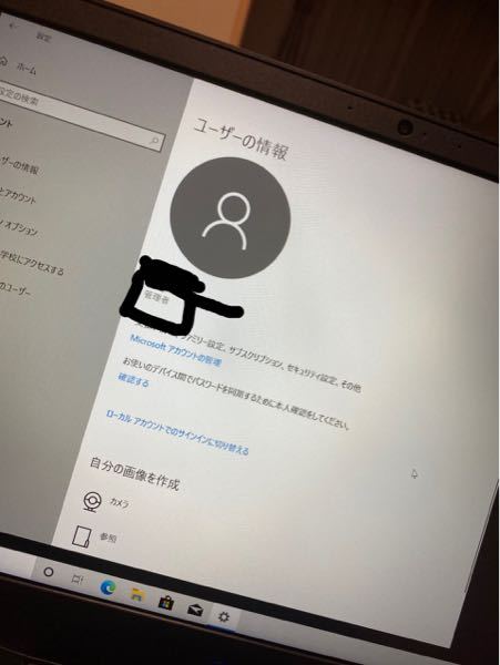 このアカウントって切り替えできないですか 管理者権限のアカウン Yahoo 知恵袋