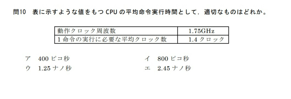 表に示すような値を持つcpuの平均命令実行時間として適切なものはどれか Yahoo 知恵袋