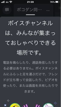 ディスコードの音声通話についてです サーバーにお誘いいただきボイスチャンネル Yahoo 知恵袋