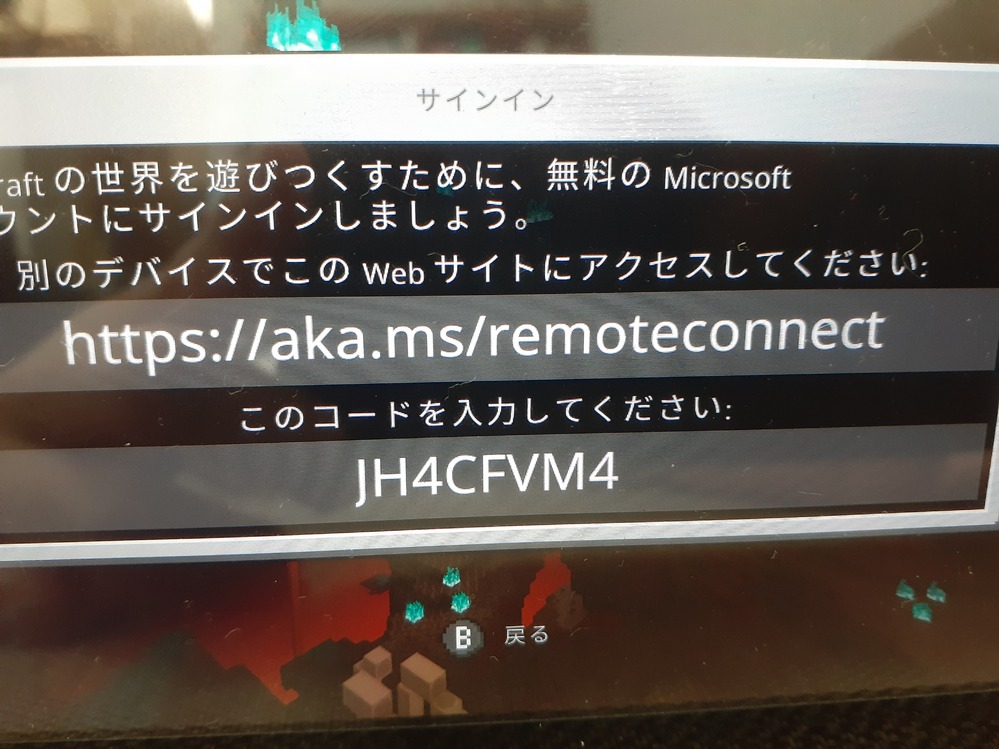 Aka Ms Remoteconnect Switch コード 入力 マイクラ Msアカウントを使ってスイッチ でマルチプレイする手順を解説