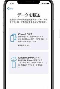 クイックスタートを使って新しいiphoneにデータを転送しようとしたのです Yahoo 知恵袋