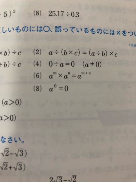 一般常識問題集の数学の問題です 4 と 8 の問題がなぜ になる Yahoo 知恵袋