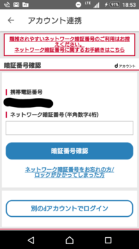 メルカリdアカウント連携についてです メルカリとdアカウントを連 Yahoo 知恵袋