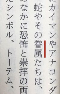 言葉 この漢字の読み方を教えてください 蛇やその 属たちは Yahoo 知恵袋