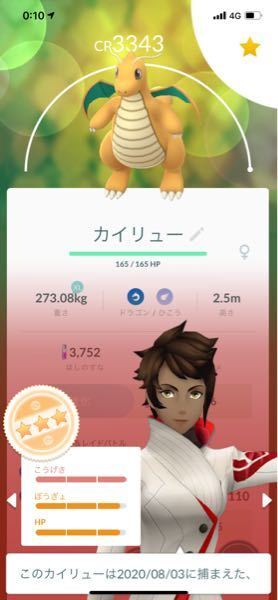 ポケモンgoについて質問です 皆さんならこの個体値のカイリ Yahoo 知恵袋