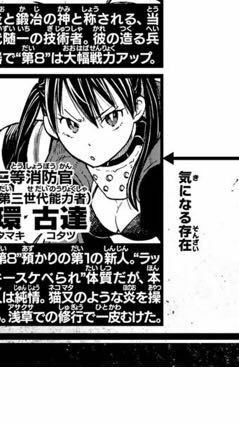 炎炎ノ消防隊でこれまで漫画の登場人物欄で 気になる存在環 森羅だったの Yahoo 知恵袋