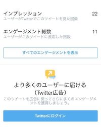 Twitterについてです - このエンゲージメント総数とは誰かがいい