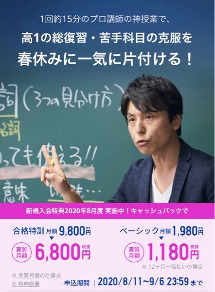 スタディサプリをアプリの方から登録し 現在月額2980円のベーシ Yahoo 知恵袋