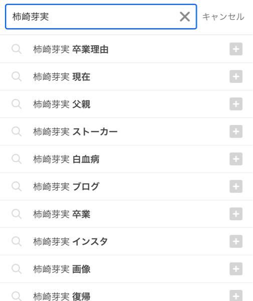 柿崎芽実さんを調べたら白血病が出てきました 嘘ですよね Yahoo 知恵袋