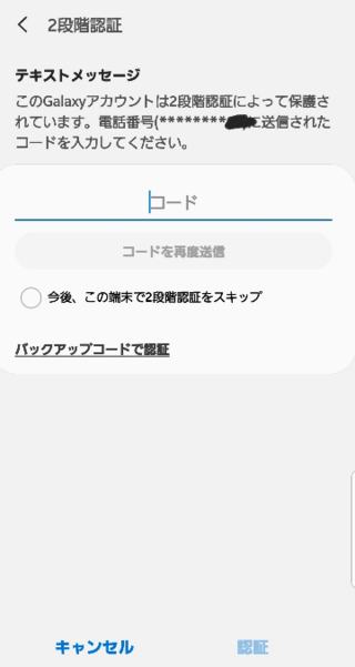 Galaxyアカウントについて 助けてください Galax Yahoo 知恵袋